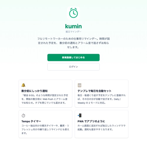 kumin（組立マインダー）