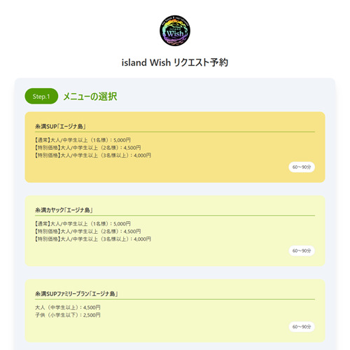リクエスト予約WEBアプリ